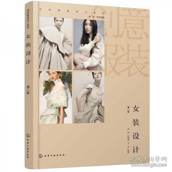 女装设计 第二版