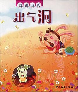 出气洞/我讲我秀