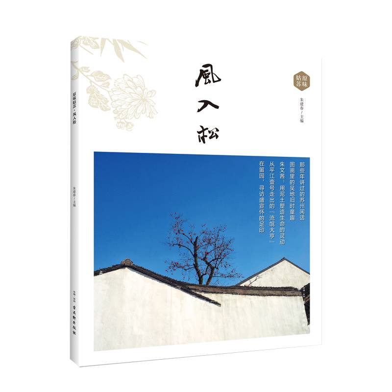 风入松