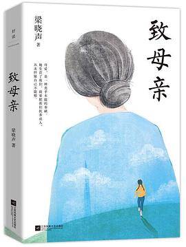 致母亲