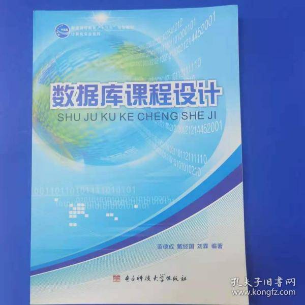 数据库课程设计苗德成 戴经国