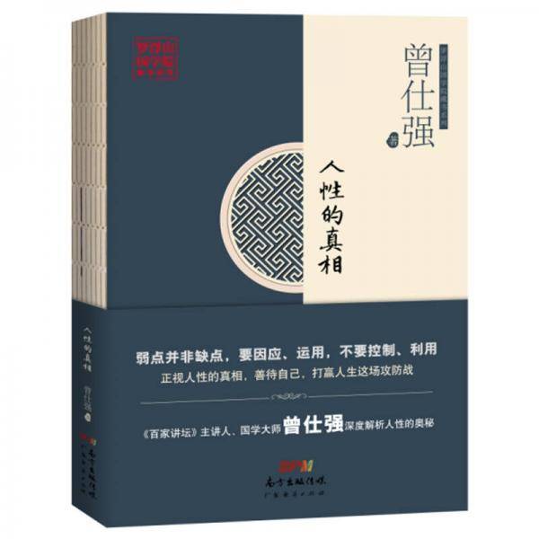 人性的真相