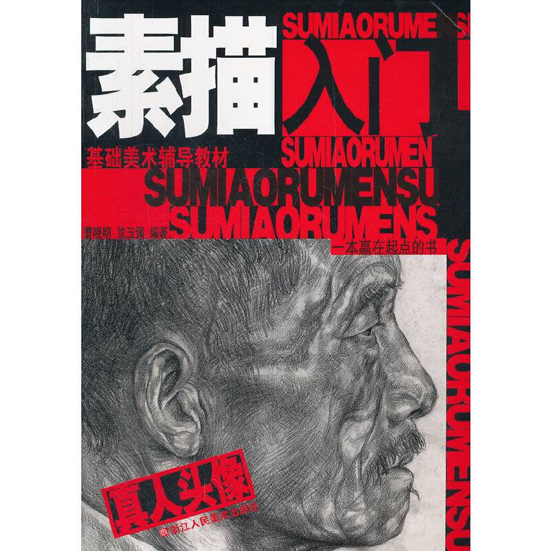素描入门真人头像
