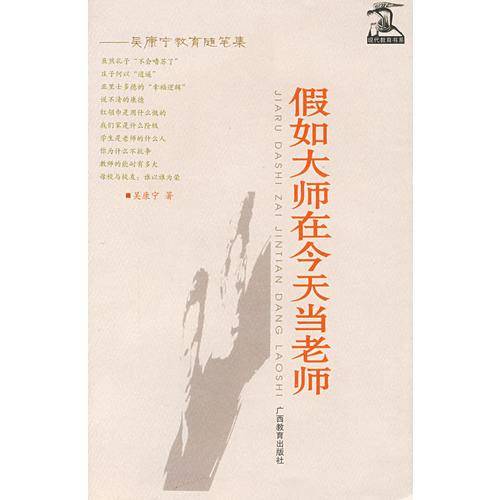 假如大师在今天当老师