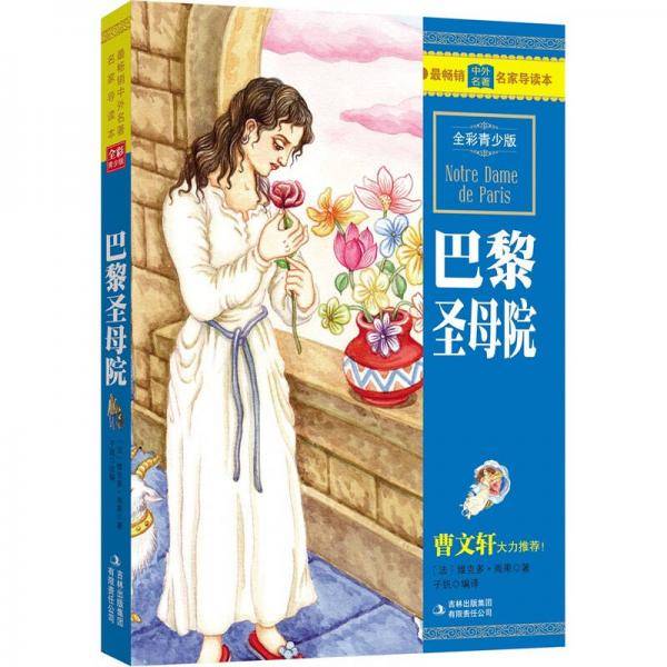 巴黎圣母院