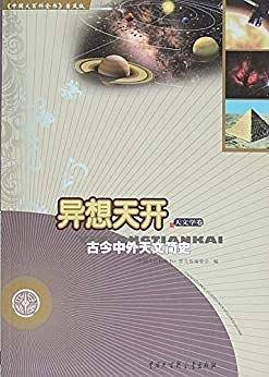 异想天开