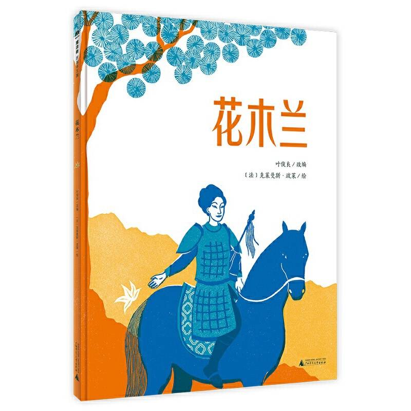 花木兰