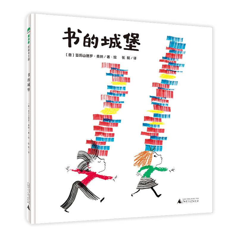书的城堡