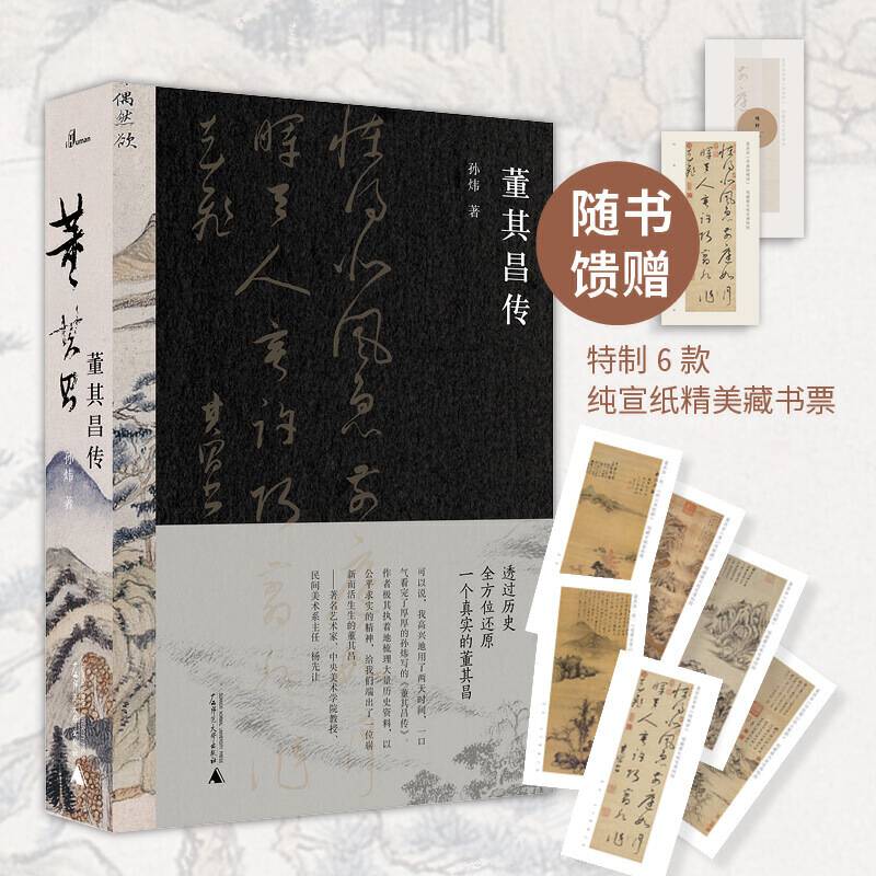 董其昌传