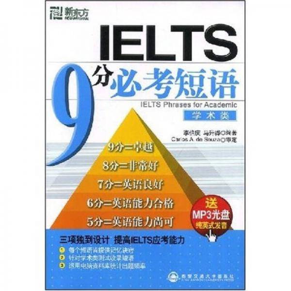 IELTS 9 分必考短语