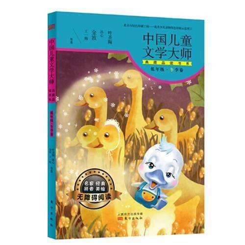 中国儿童文学大师典藏品读书系（低年级冬季卷）