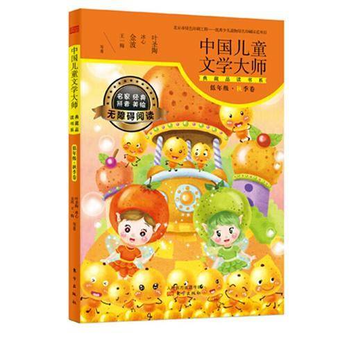 中国儿童文学大师典藏品读书系（低年级秋季卷）