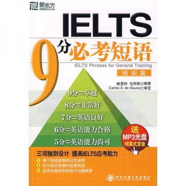 IELTS 9 分必考短语