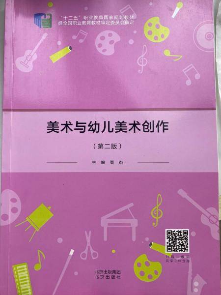 美术与幼儿美术创作（第二版）