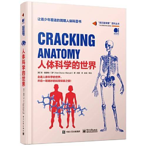人体科学的世界（全彩）