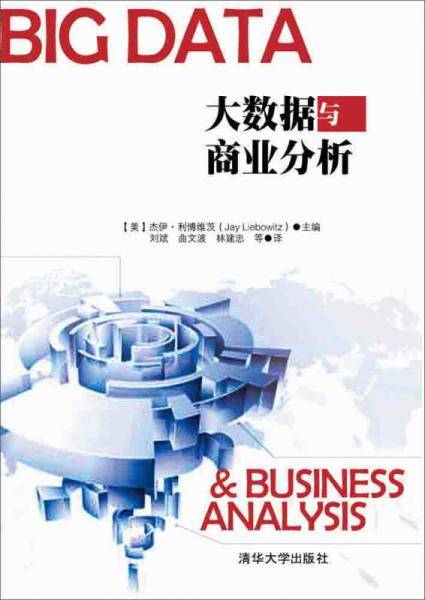 大数据与商业分析