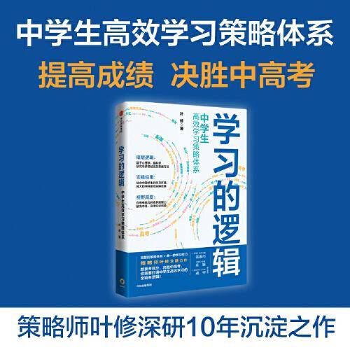 学习的逻辑