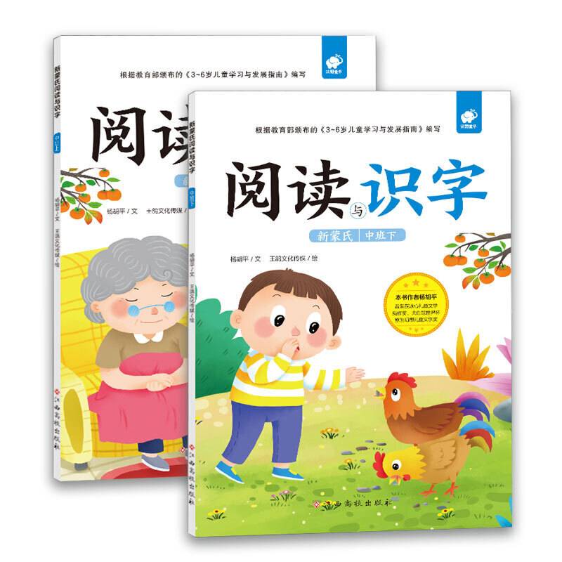 新蒙氏阅读与识字-中班