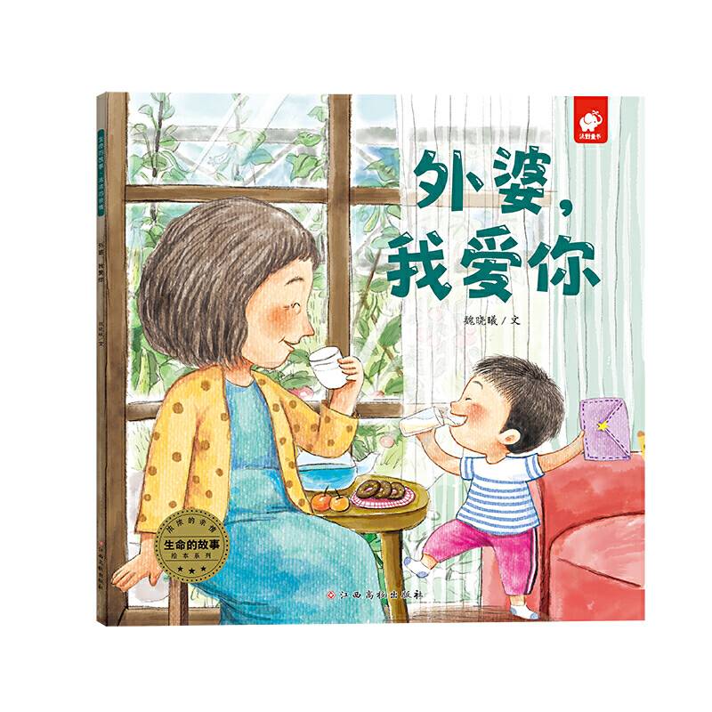 生命的故事・浓浓的亲情：外婆，我爱你
