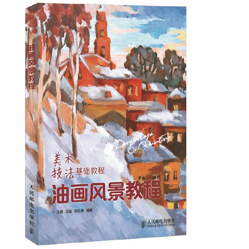 油画风景教程