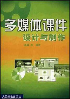 多媒体课件设计与制作