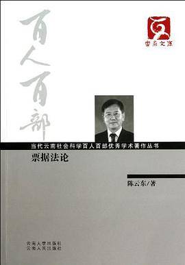 当代云南社会科学百人百部优秀学术著作丛书