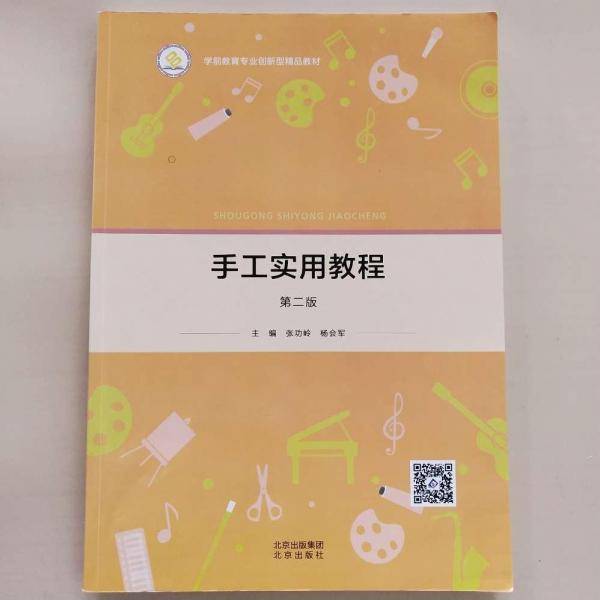 手工实用教程