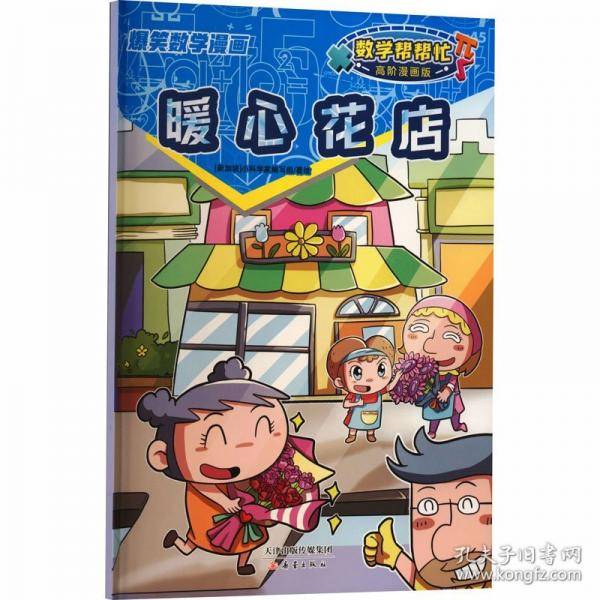 暖心花店