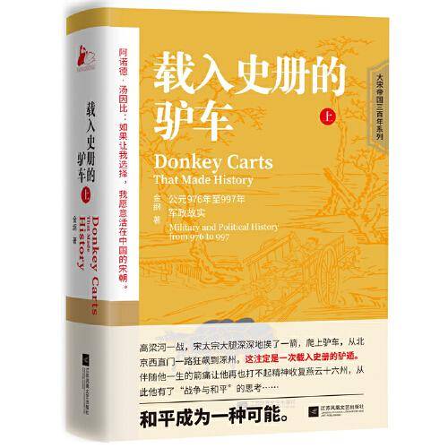 载入史册的驴车.上