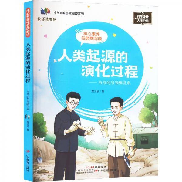 人类起源的演化过程