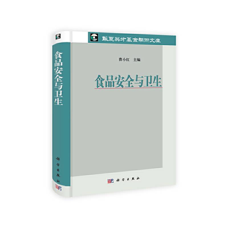 食品安全与卫生