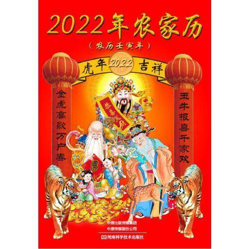 2022年农家历
