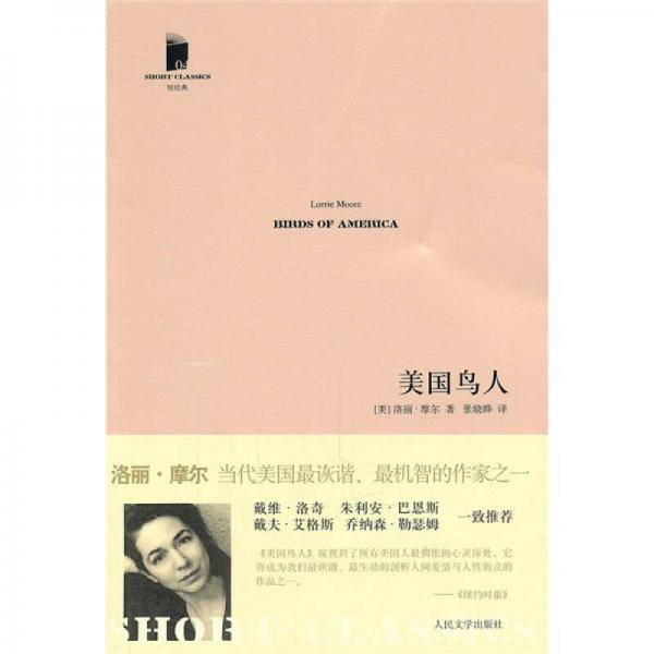 美国鸟人