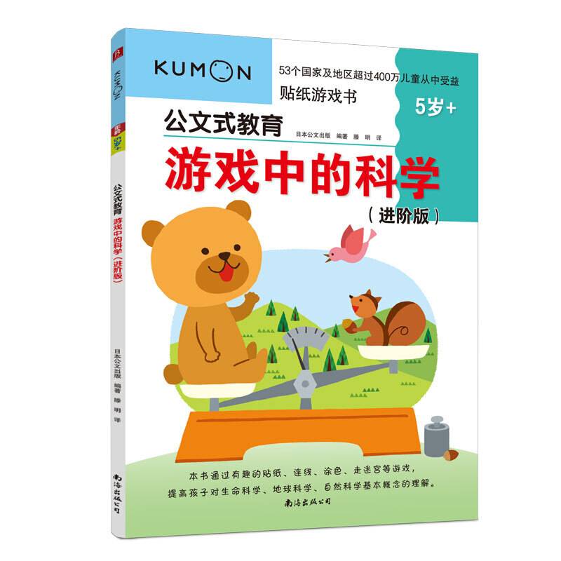 公文式教育：游戏中的科学