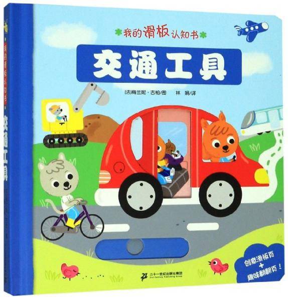 交通工具/我的滑板认知书