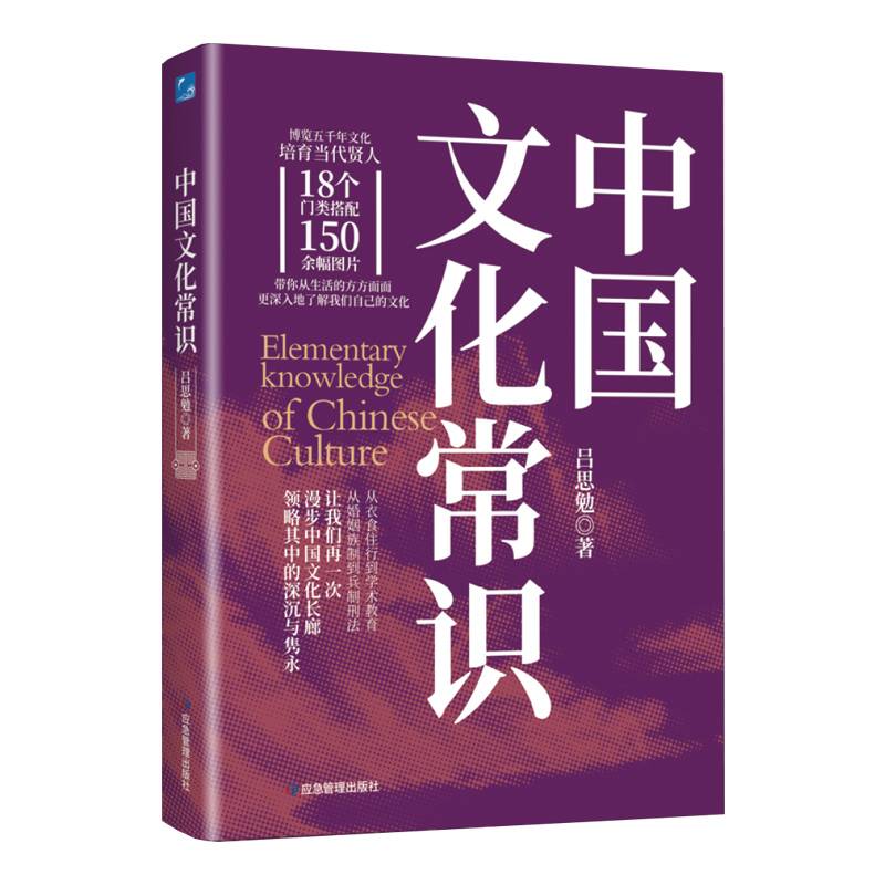 名家通识书系-中国文化常识
