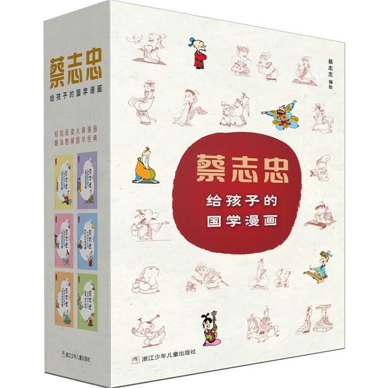 蔡志忠给孩子的国学漫画