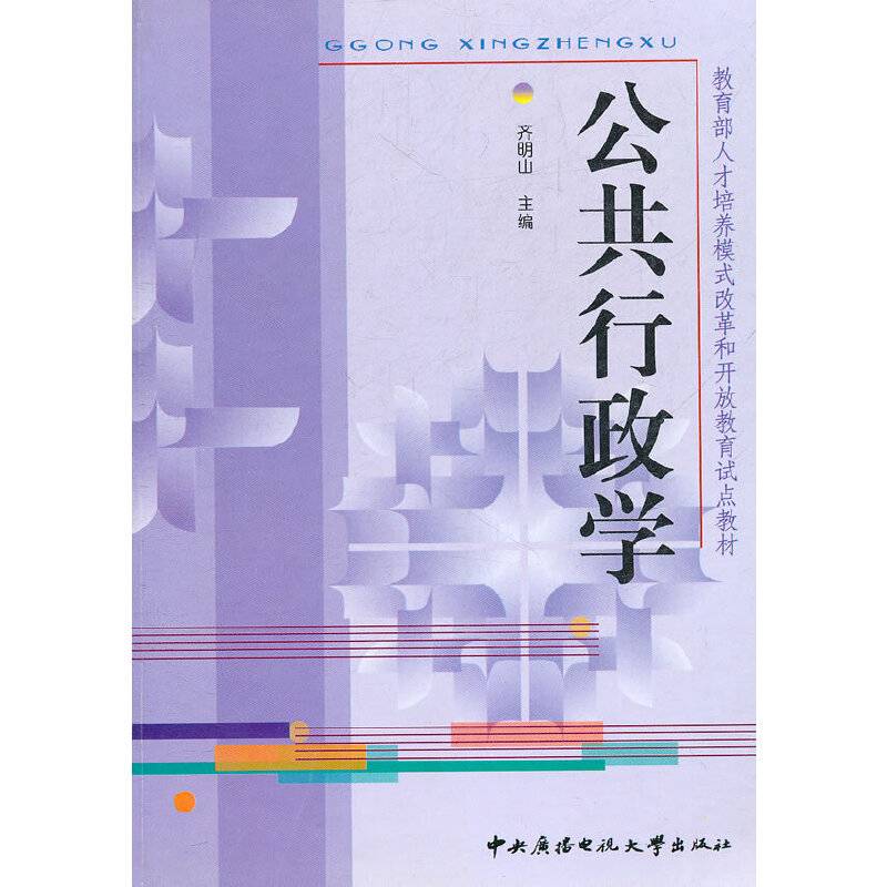 公共行政学