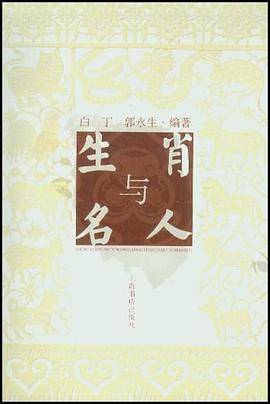 生肖与名人
