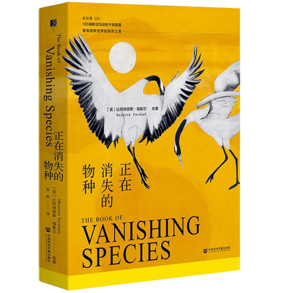 正在消失的物种