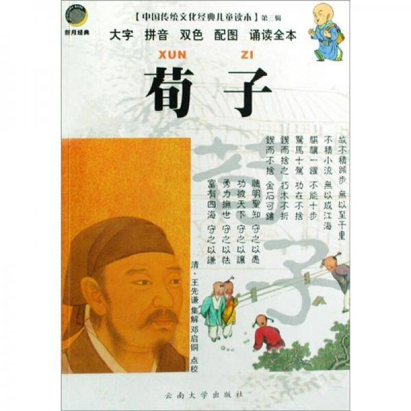 荀子