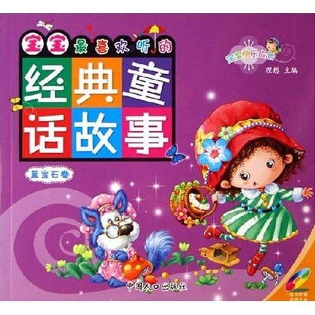 星星卷-宝宝最喜欢听的365夜睡前故事(随书赠送动画VCD)