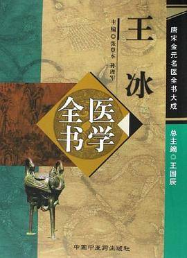 王冰医学全书