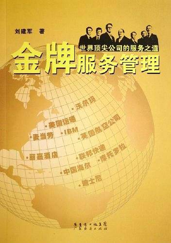 金牌服务管理