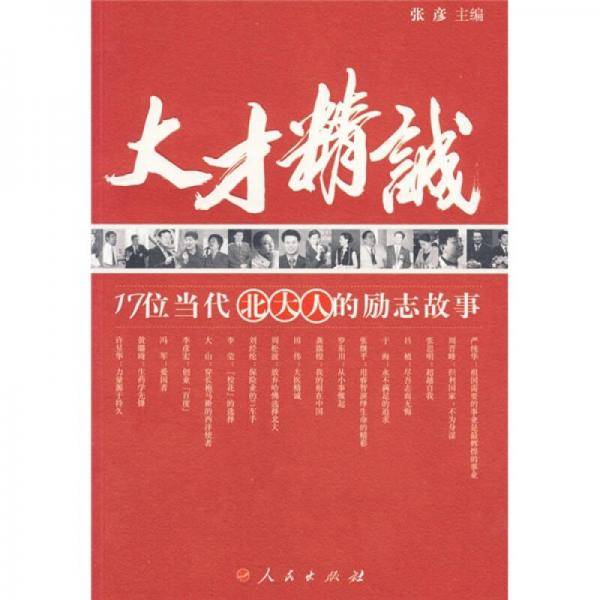 大才精诚