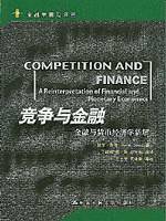 竞争与金融