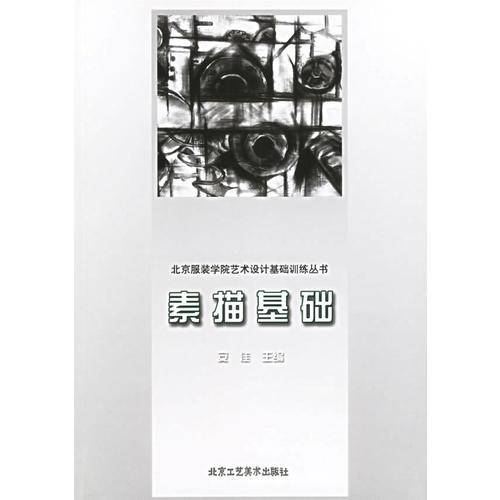 素描基础