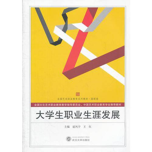 大学生职业生涯发展