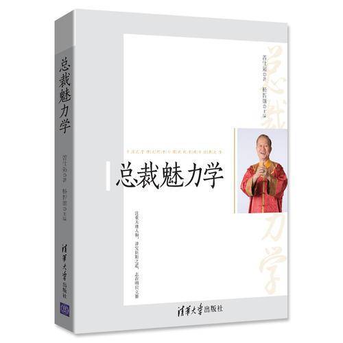 总裁魅力学