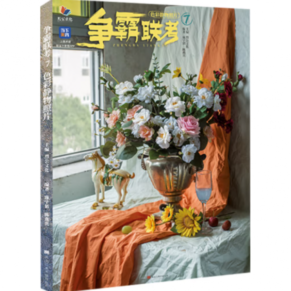 争霸联考.7.色彩超级体系照片